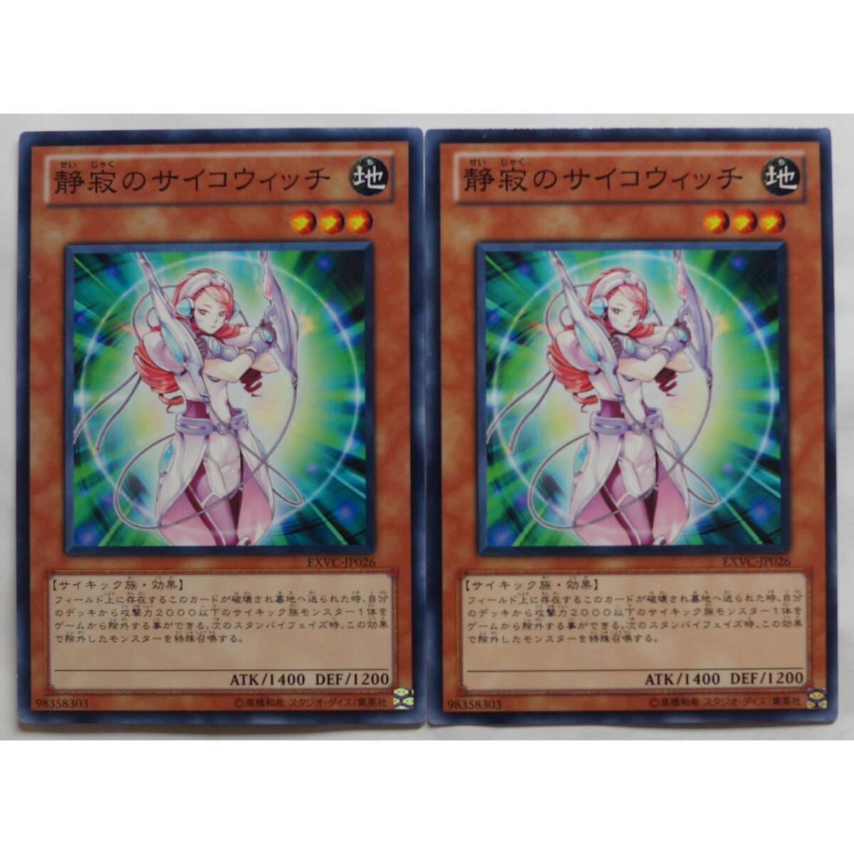 静寂のサイコウィッチ EXVC-JP026 遊戯王 2枚_画像1