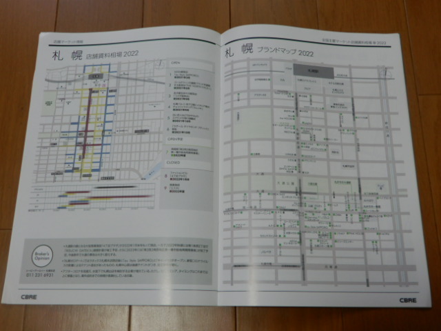 ●非売品 CBRE主要マーケット店舗賃料相場2022銀座.原宿表參道.青山.新宿.渋谷.池袋.大坂.京都.神戸.名古屋.橫浜.札幌.仙臺.金沢.広島.福岡