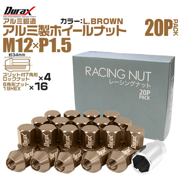 盜難防止 Durax レーシングナット M12 P1.5 アルミロックナット 袋 34mm 薄茶 20個(gè) アルミ ホイールナット トヨタ 三菱 ホンダ ダイハツ