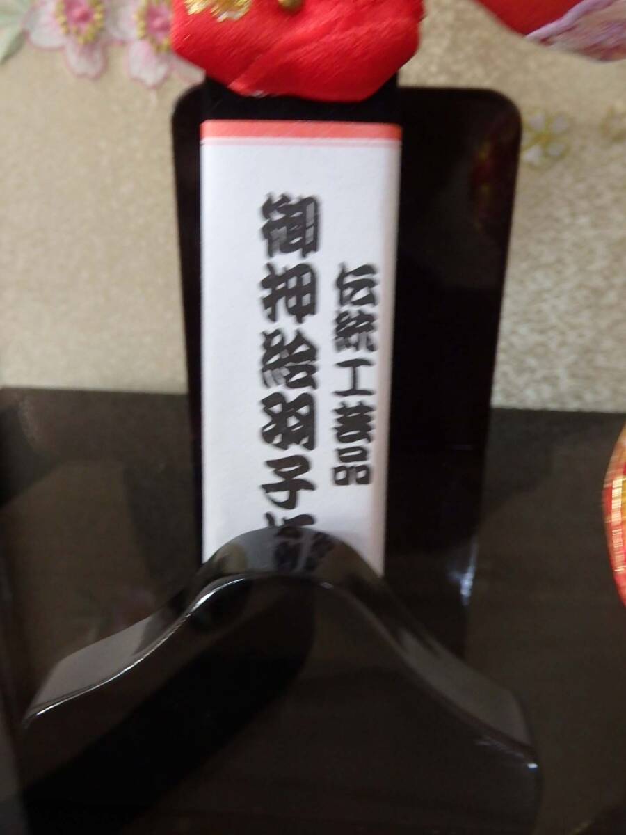 展示品特価】伝統工芸品 御押絵羽子板 羽子板13号 巾28cm 展示品特価】伝統工芸品 御押絵羽子板 羽子板13号 巾28cm