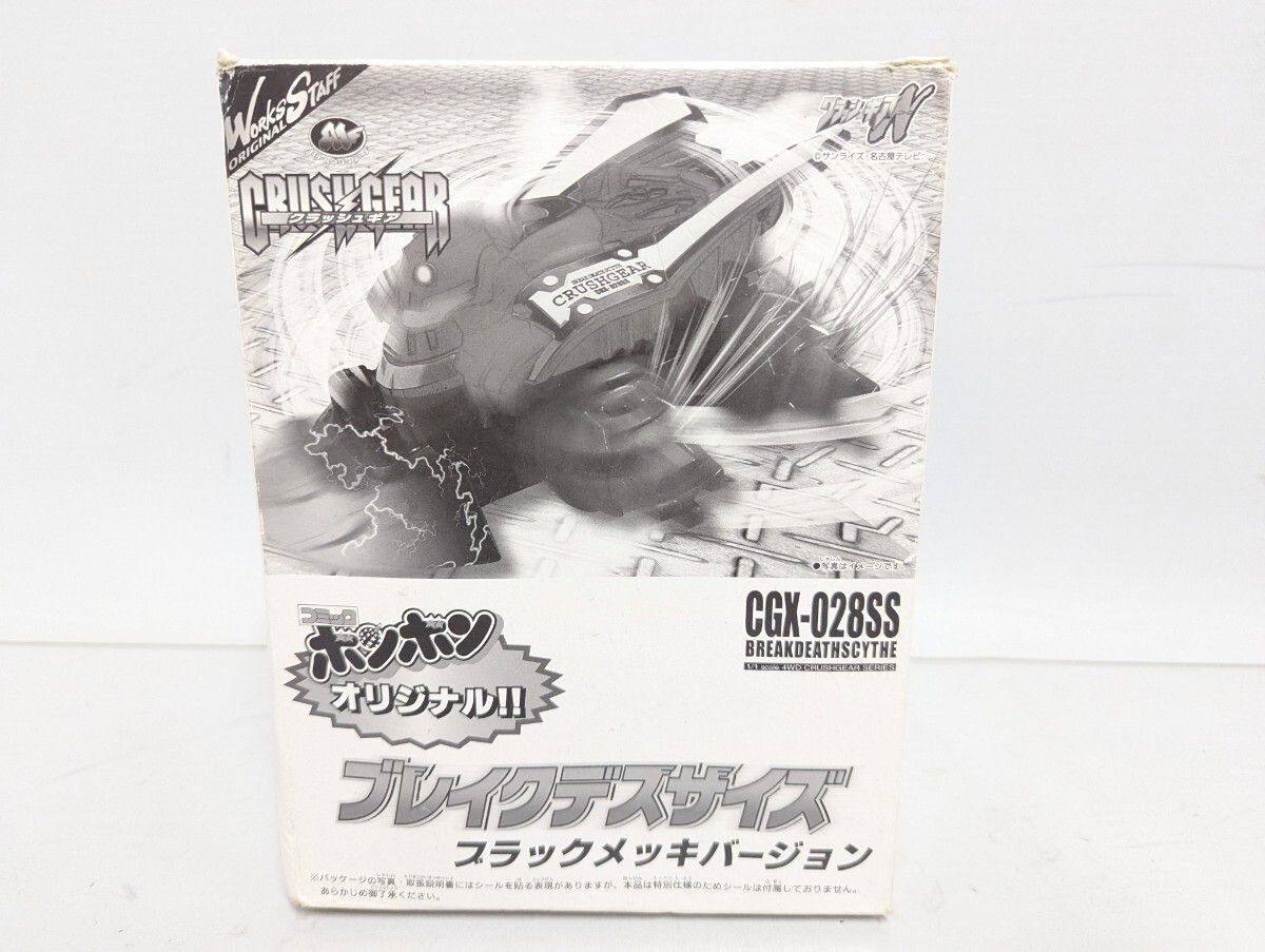 □希少 未組立 クラッシュギア ブレイクデスサイズ ブラックメッキバージョン 限定  □(プラモデル)｜売買されたオークション情報、Yahoo!オークション(旧ヤフオク!) の商品情報をアーカイブ公開 -  オークファン（aucfan.com）