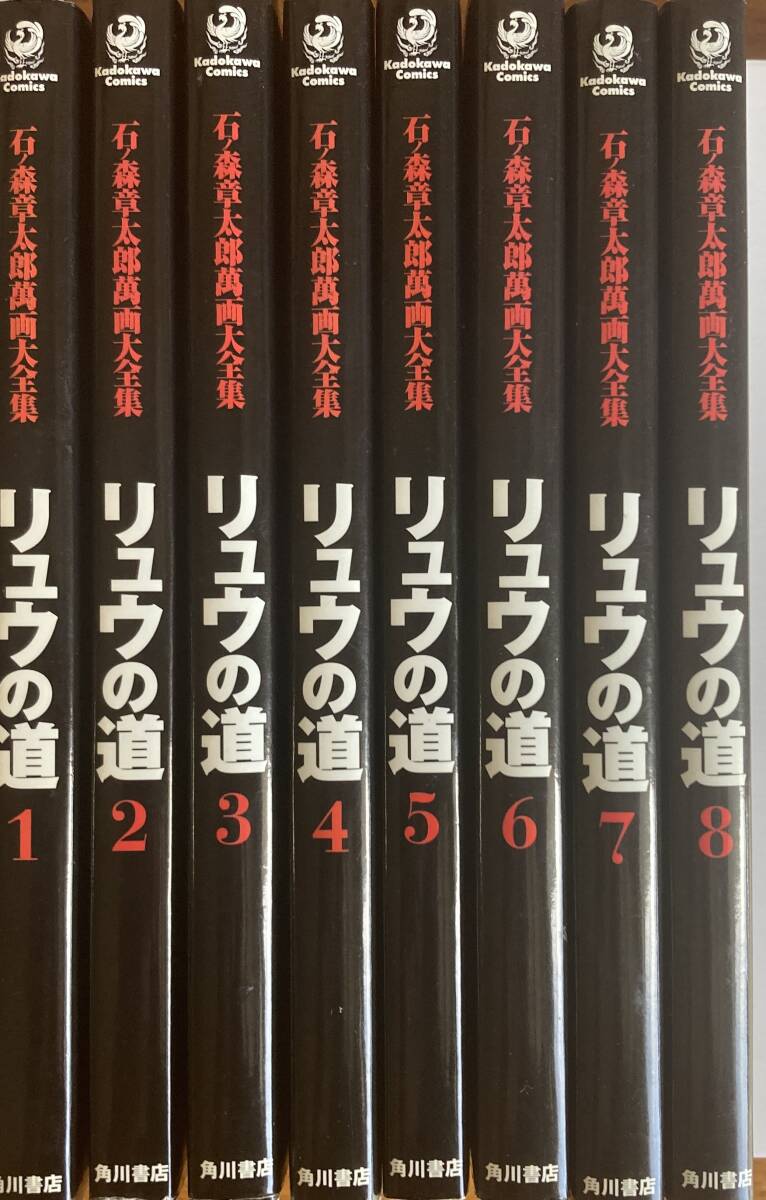 リュウの道 全8冊 講談社コミックス(石森章太郎) / 古本、中古本