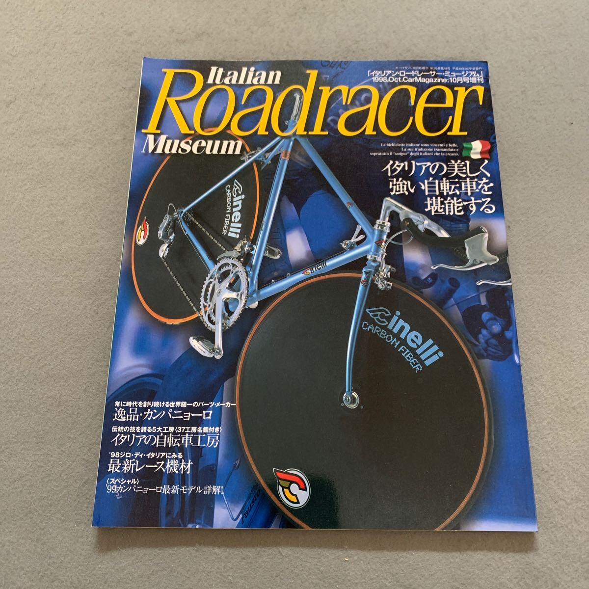 カーマガジン10月号増刊★平成10年10月1日発行★ Italian Roadracer Museum★ イタリアの強い自転車を堪能する★イタリアの自転車工房