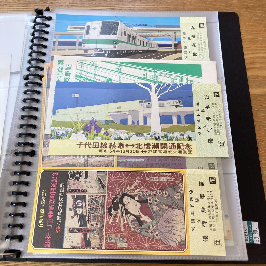 帝都高速度交通営団　地下鉄　縮刷版 帝都高速度交通営団 地下鉄 半蔵門 千代田線 優待 乗車券 レトロ