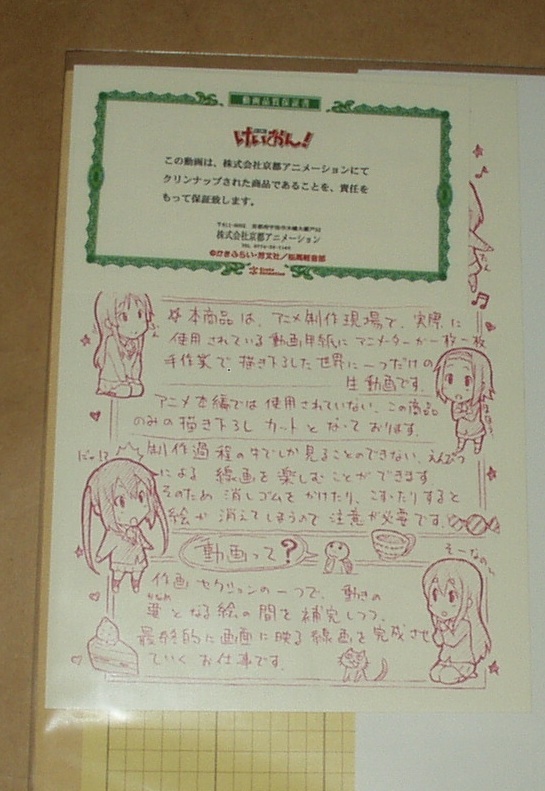 けいおん　秋山澪　　描き下ろし生動画　保証書付　京都アニメーション けいおん!描き下ろし生動画 秋山澪 京都アニメーション 京アニ