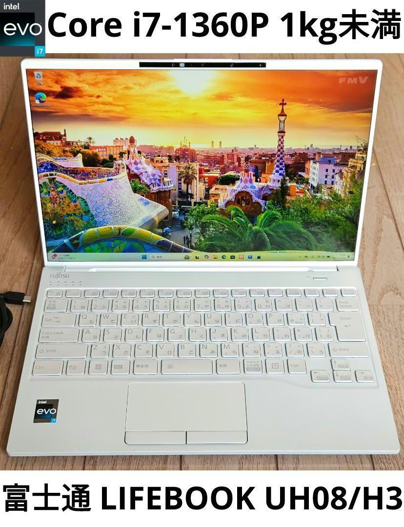 富士通 LIFEBOOK UH08/H3 FMVU8H3WD1 Intel Core i7 1360P 富士通 LIFEBOOK UH08/H3 FMVU8H3WD1 Intel Core i7 1360P