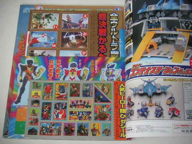 テレビマガジン 1999年2月号 ウルトラマンガイア/星獣戦隊 テレビマガジン 1999年2月号 ウルトラマンガイア/星獣戦隊
