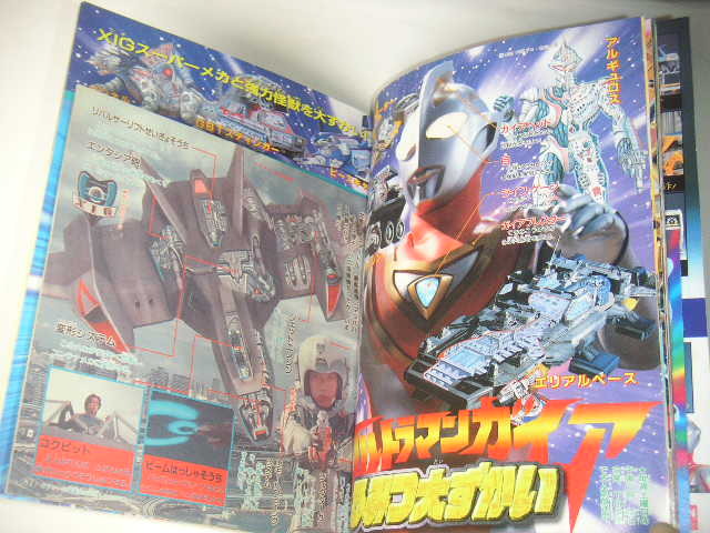 テレビマガジン 1999年2月号 ウルトラマンガイア/星獣戦隊 テレビマガジン 1999年2月号 ウルトラマンガイア/星獣戦隊