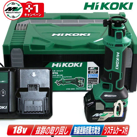 HIKOKI（ハイコーキ）18V　コードレスボードトリマ　M18DYA(XPS)　マルチボルト充電池(BSL36A18)1個　充電器(UC18YDL2)　システムケース