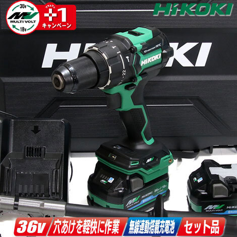 HIKOKI（ハイコーキ）36V　コードレス振動ドライバドリル　DV36DC(2XPSZ)　マルチボルト充電池(BSL36A18BX)2個　充電器(UC18YDL2)　ケース