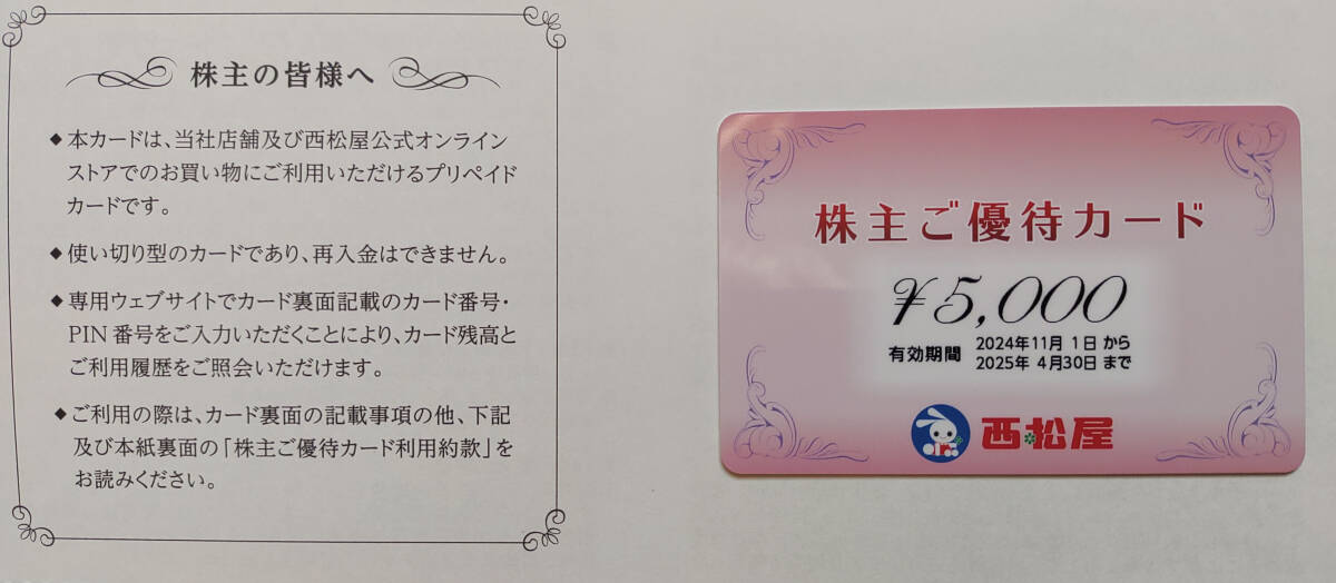 西松屋 株主優待 5,000円分 2024/4/30まで