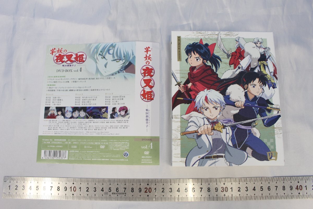 T6544★★同梱不可★★DVD 半妖の夜叉姫 戦国御伽草子 DVD BOX vol.4 完全生産限定版 帯付き