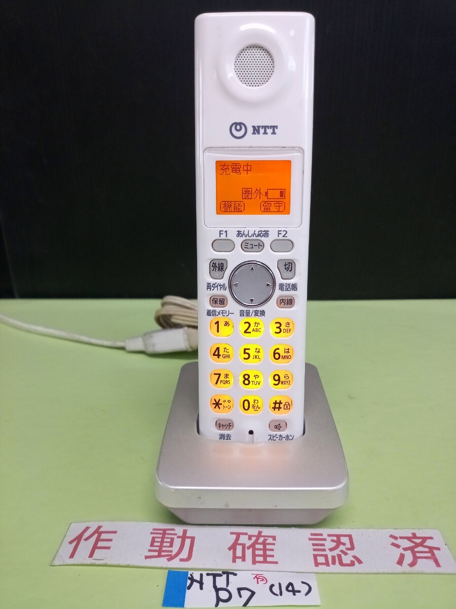 美品 作動確認済 NTT 電話子機 2 4Gデジタルコードレス電話機 P7 美品 作動確認済 NTT 電話子機 2 4Gデジタルコードレス電話機 P7