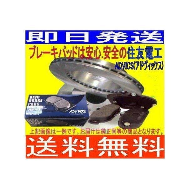 送料無料 オデッセイ RA3 RA4 リア ディスクブレーキローター&パッドセット(ディスクパッドADVICS/住友電工)