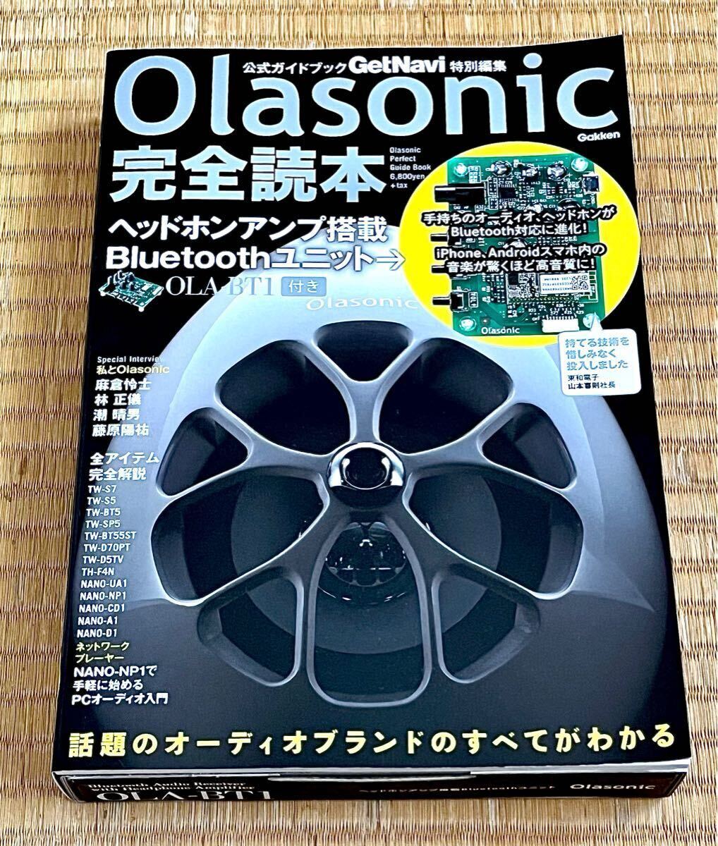 Olasonic完全読本 新品未開封