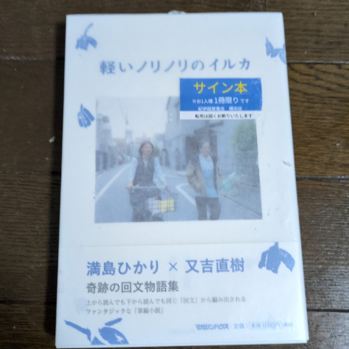 Amazon.co.jp: 限定サイン本軽いノリノリのイルカ満島ひかり Amazon.co.jp: 限定サイン本軽いノリノリのイルカ満島ひかり