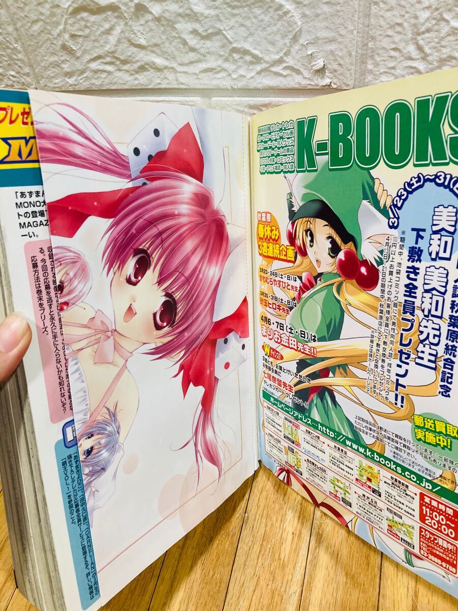 月刊コミック 電撃大王 2002年5月号 平成14年 あずまんが大王 月刊コミック 電撃大王 2002年5月号 平成14年 あずまんが大王