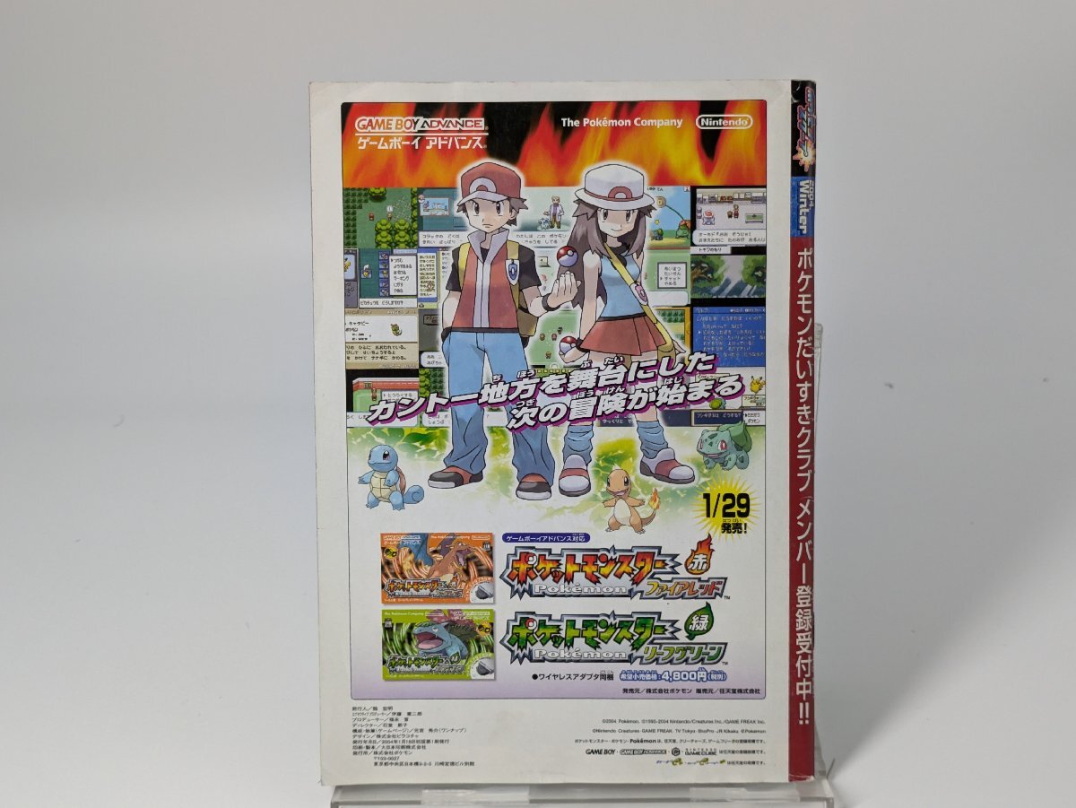 未使用カードe+、DVD付 ポケモンスクープ 2004 winter 非売品 未使用カードe+、DVD付 ポケモンスクープ 2004 winter 非売品