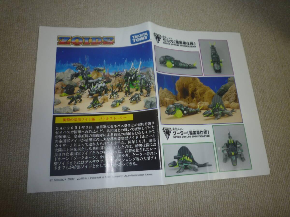 ゾイド 暗黒軍仕様 限定 小型ゾイド ウォディック モルガ ゾイド 暗黒軍仕様 限定 小型ゾイド ウォディック モルガ