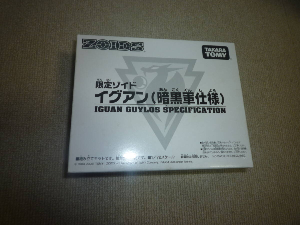ゾイド 暗黒軍仕様 限定 小型ゾイド ウォディック モルガ ゾイド 暗黒軍仕様 限定 小型ゾイド ウォディック モルガ