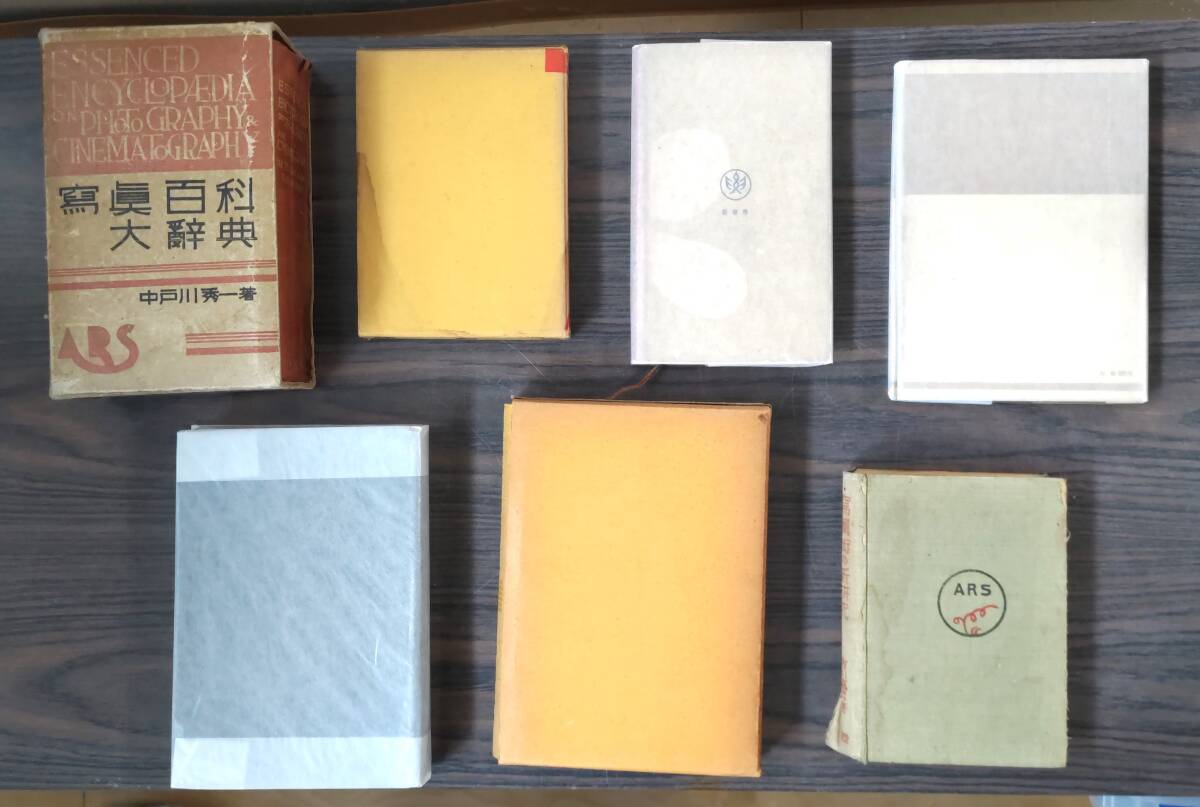 種類豊富な品揃え 写真百科大辞典 古書 寫眞處方集 写真術の新研究 写真の撮し方 写真技法