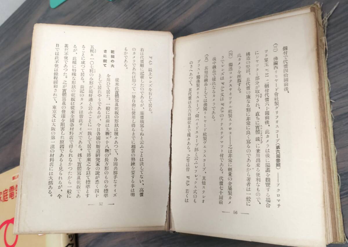 2024年新作入荷 古書 写真百科大辞典 写真術の新研究 写真の撮し方 寫眞處方集 写真技法