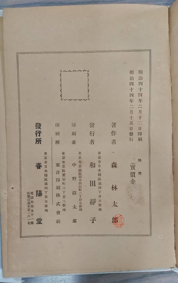 超格安価格 烟塵（ 3冊 森鴎外 森林太郎 えんじん ま行 走馬燈 分身 ） 森鴎外