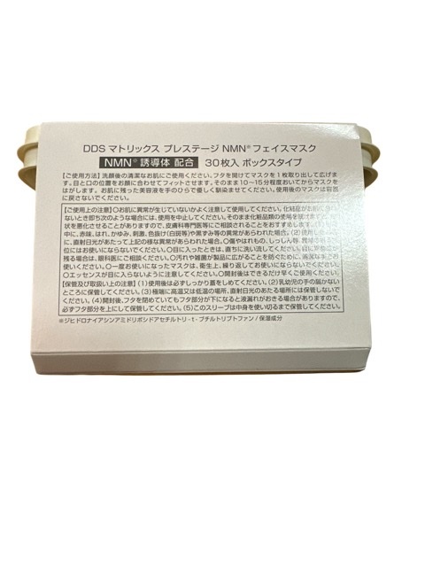 DDS マトリックス プレステージ NMN フェイスマスク ボックス 30 DDS マトリックス プレステージ NMN フェイスマスク ボックス 30