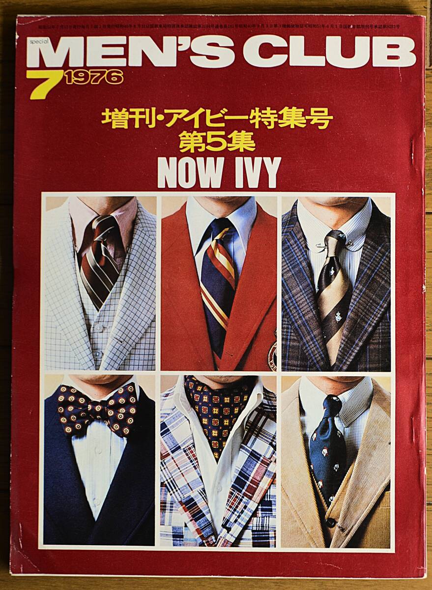 MEN’S CLUB/増刊・アイビー特集号 第5集/1976年 7月号 No.181/トラッド ショップ ガイド/メンズクラブ/男性ファッション
