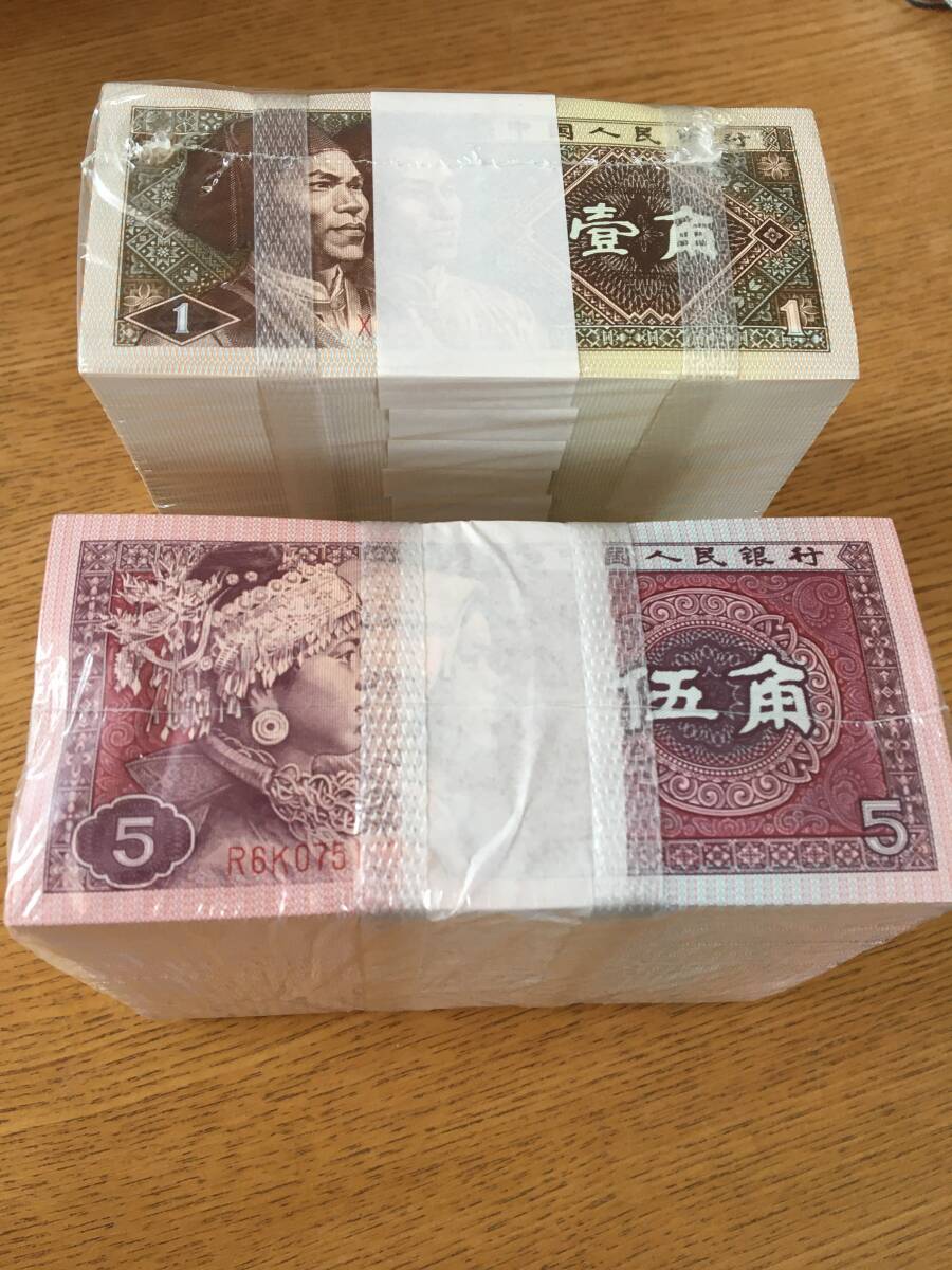 中国旧紙幣 中国人民銀行 1角 1000枚連番 1分100枚x 2 本物 中国旧紙幣中国人民銀行1角1000枚連番本物保証