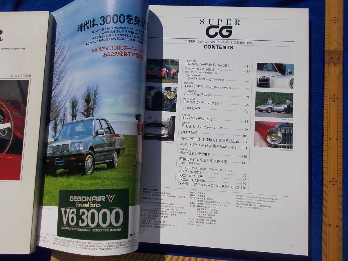 激安 超特価商店街 熱い販売 カーグラフィック CG SUPER カーグラフィック CG・別冊 外車