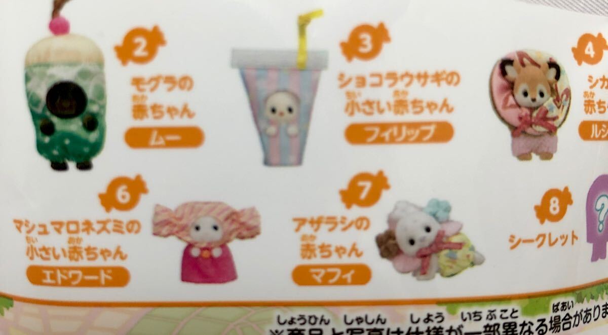 シルバニアファミリーキラキラくじ