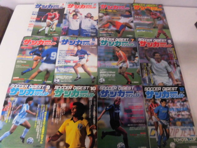 【楽ギフ_のし宛書】 サッカー・ダイジェスト 1989年1月〜12月号の1年分12冊 サッカー