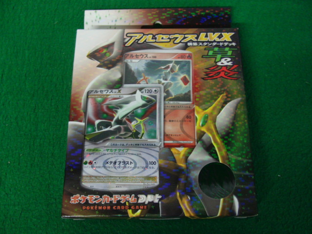 ポケカ アルセウスLVX 構築スタンダードデッキ 草&炎 ポケカ アルセウスLVX 構築スタンダードデッキ 草&炎