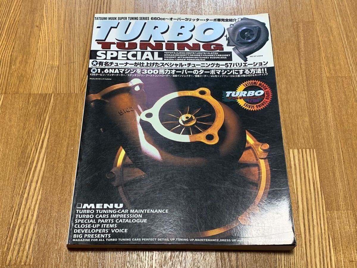 TURBO TUNING SPECIAL ターボ チューニング RB26 2JZ SR20 Abflug ARC RE雨宮 Veilside mine's NISMO GT-R SUPRA RX-7 PORSCHE JDM parts