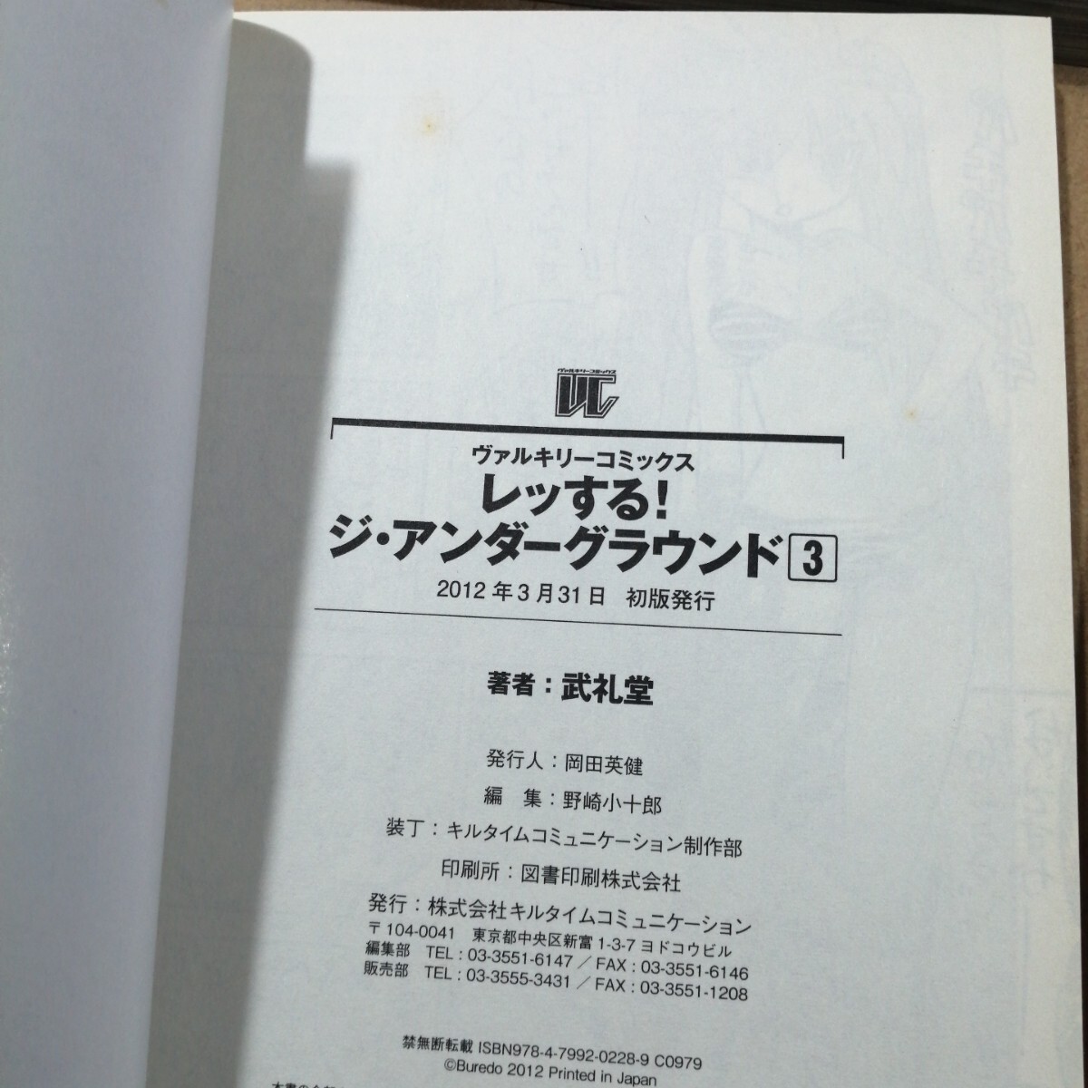 初版　レッする！ジ・アンダーグラウンド　全4　全巻 （ヴァルキリーコミックス） 武礼堂／著