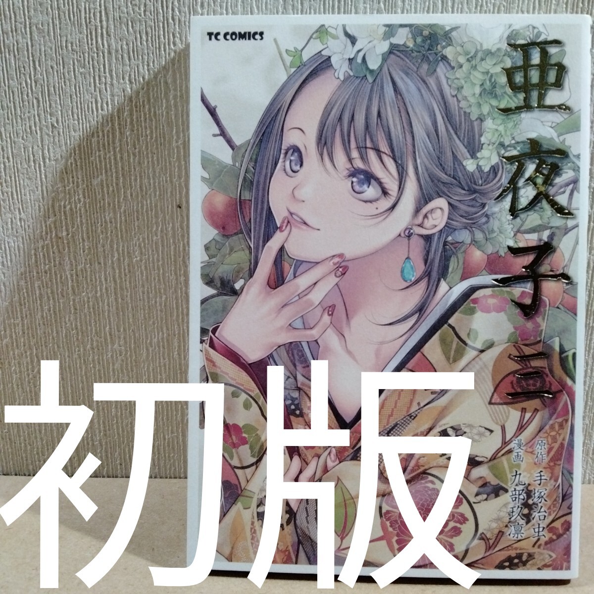 □希少/当時物□西岸良平ヒッパルコスの海 地球最後の日 魔術師 □希少/当時物□西岸良平ヒッパルコスの海 地球最後の日 魔術師