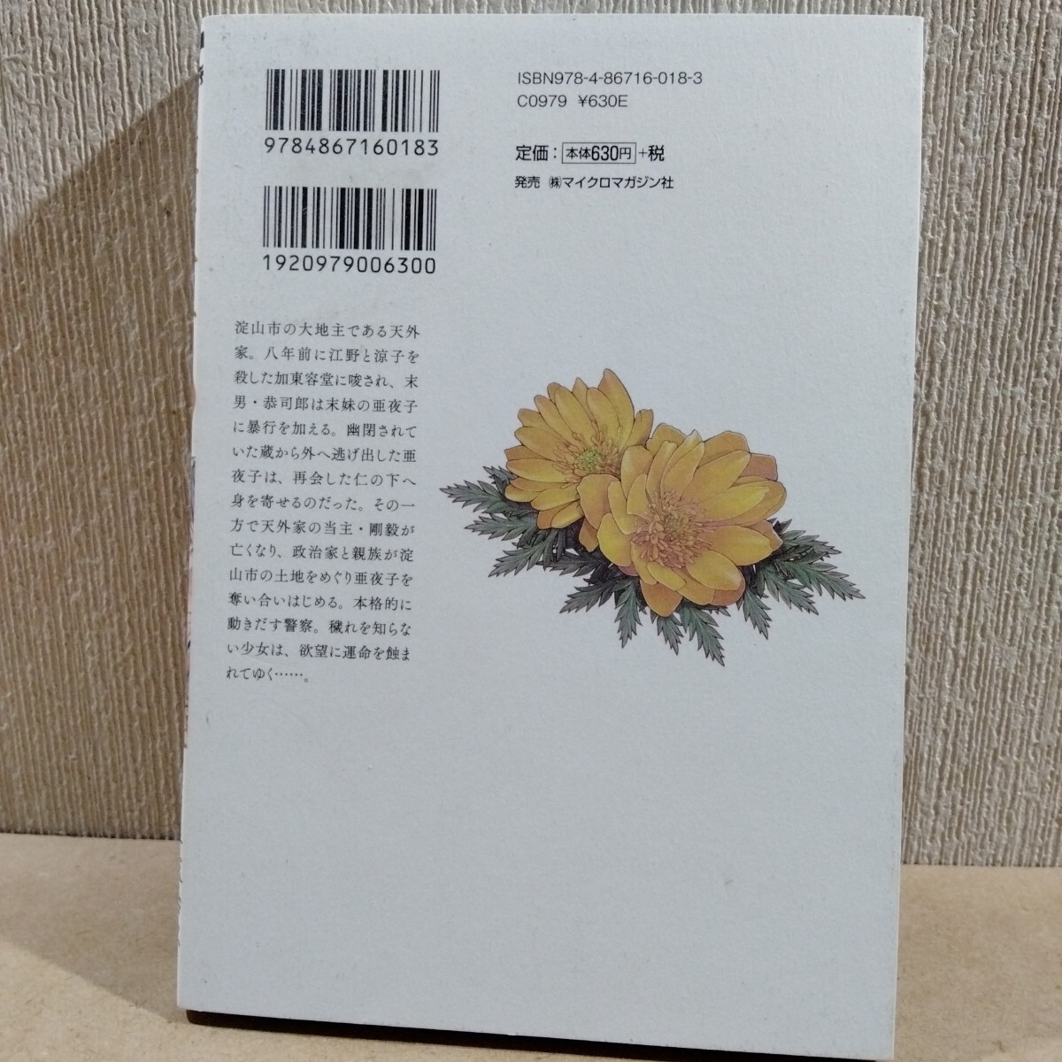 初版 亜夜子 3 (TC COMICS) 手塚治虫/原作 九部玖凛 初版 亜夜子 3 (TC COMICS) 手塚治虫/原作 九部玖凛
