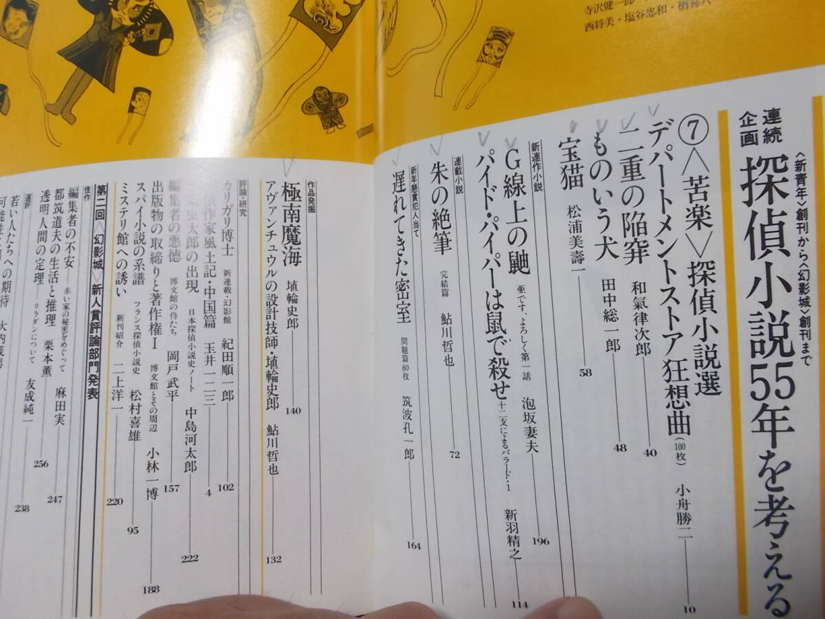 探偵小説専門志 幻影城 1977年1月號(hào)「苦楽」探偵小説選(送料116円)　注！