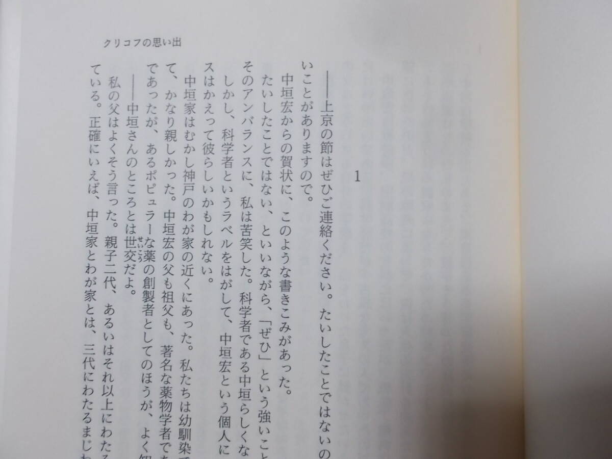 クリコフの思い出　陳舜臣(昭和61年)送料116円　ミステリ短編集　注_画像6