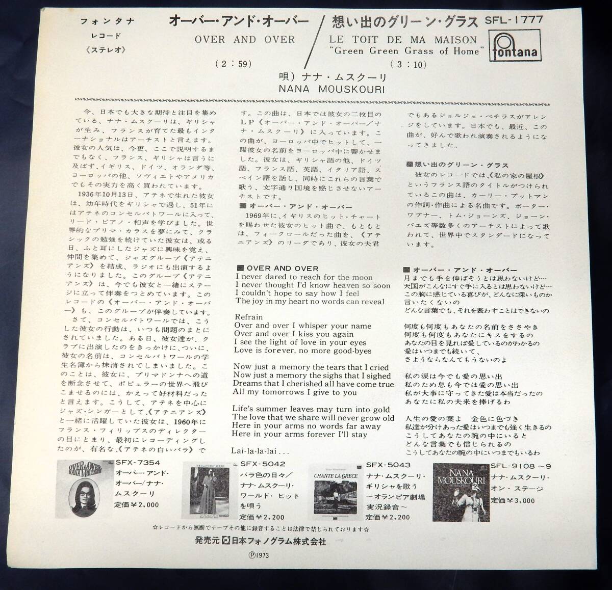 EP) ナナ・ムスクーリ オーバー・アンド・オーバー_画像2