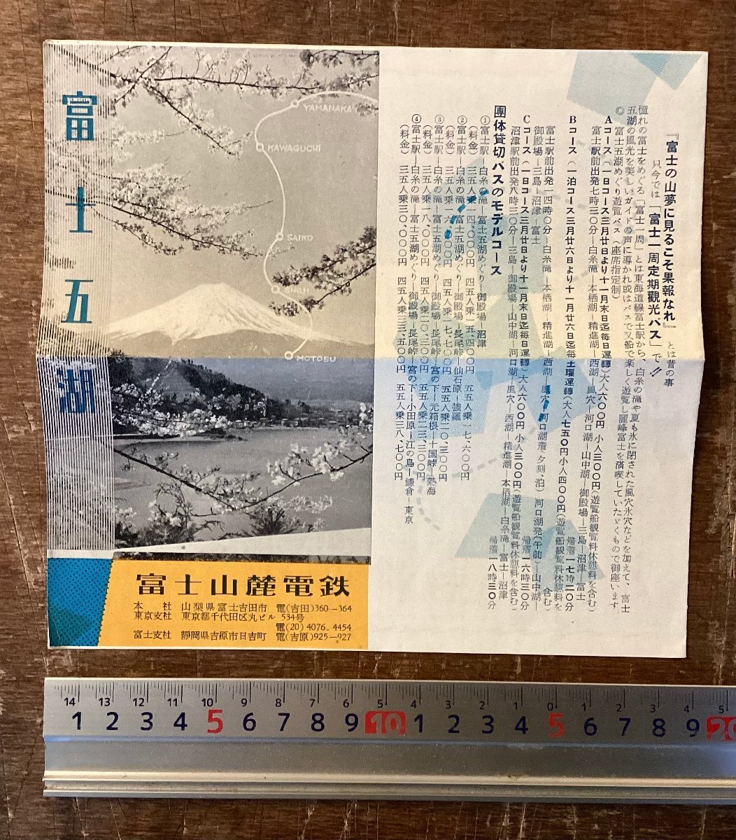 RR-8626 ■送料込■ 富士五湖 富士山麓電鉄 富士山 本 写真 古本 冊子 観光 案内 和本 古書 古文書 パンフレット 印刷物/くKWら