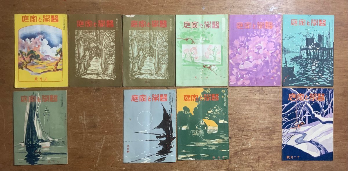 15181円 HH-9742 □送料込□ 医学と家庭 60冊 まとめて 大正14年 15181円 HH-9742 □送料込□ 医学と家庭 60冊 まとめて 大正14年