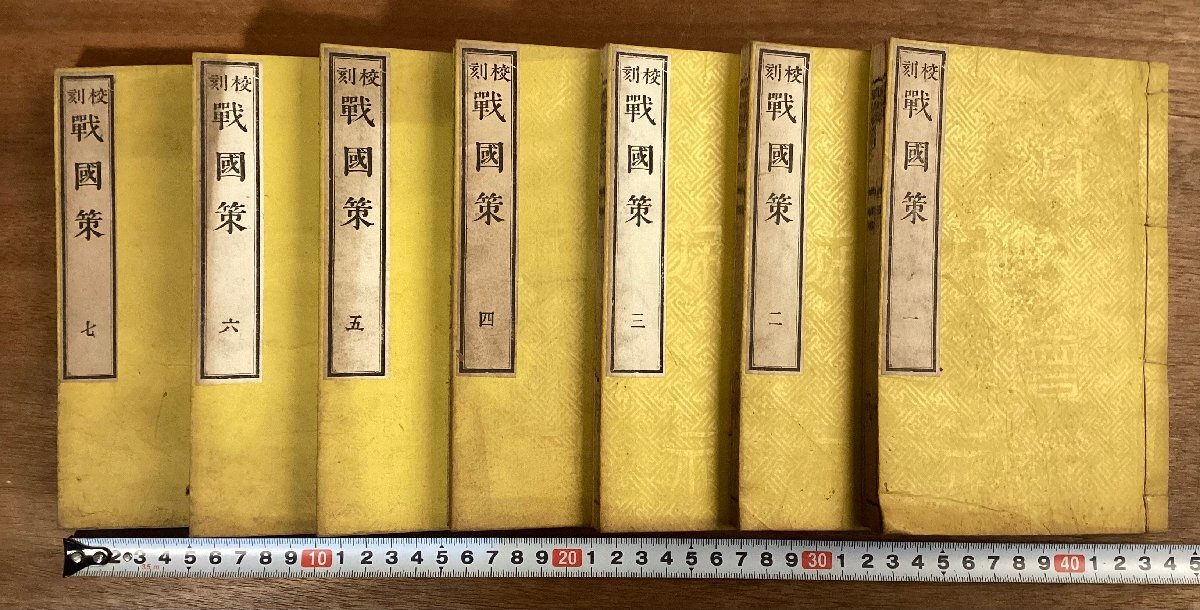 BB-9498■送料込■校刻 戦国策 1～7 戦国時代 資料 歴史本 古本 冊子 古書 古文書 印刷物 ●7冊まとめて/くOKら