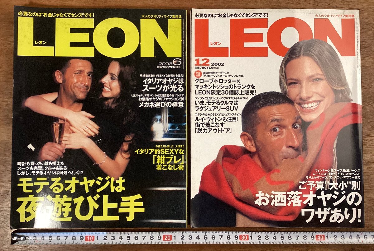 BB-9504■送料込■LEON レオン メンズ ファッション誌 オシャレ 服 靴 腕時計 ブランド 本 雑誌 写真 カタログ 印刷物●2冊まとめて/くOKら