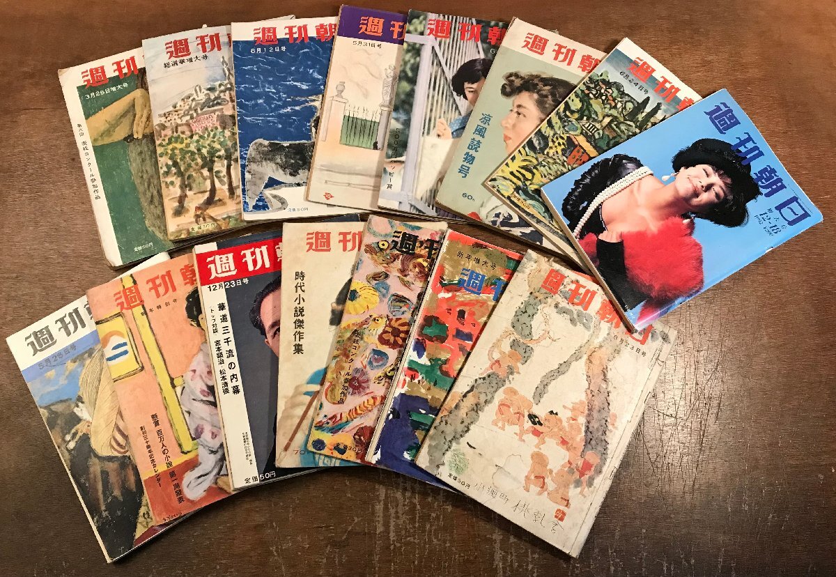 BB-9471■送料込■週刊朝日 宮本顕治 松本清鍼 フリードマン プロ野球 吉田茂 古本 雑誌 週刊誌 情報誌 古書 ●まとめて15冊/くRIら