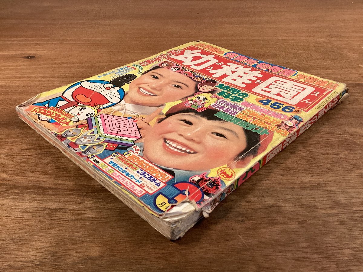 RR-8616□送料込□幼稚園 小学館の保育所・幼稚園 学習雑誌 児童