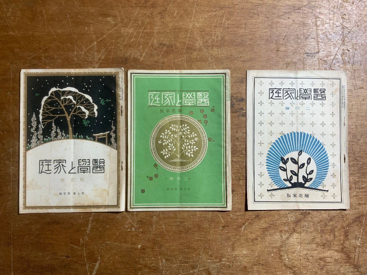 15181円 HH-9742 □送料込□ 医学と家庭 60冊 まとめて 大正14年 15181円 HH-9742 □送料込□ 医学と家庭 60冊 まとめて 大正14年