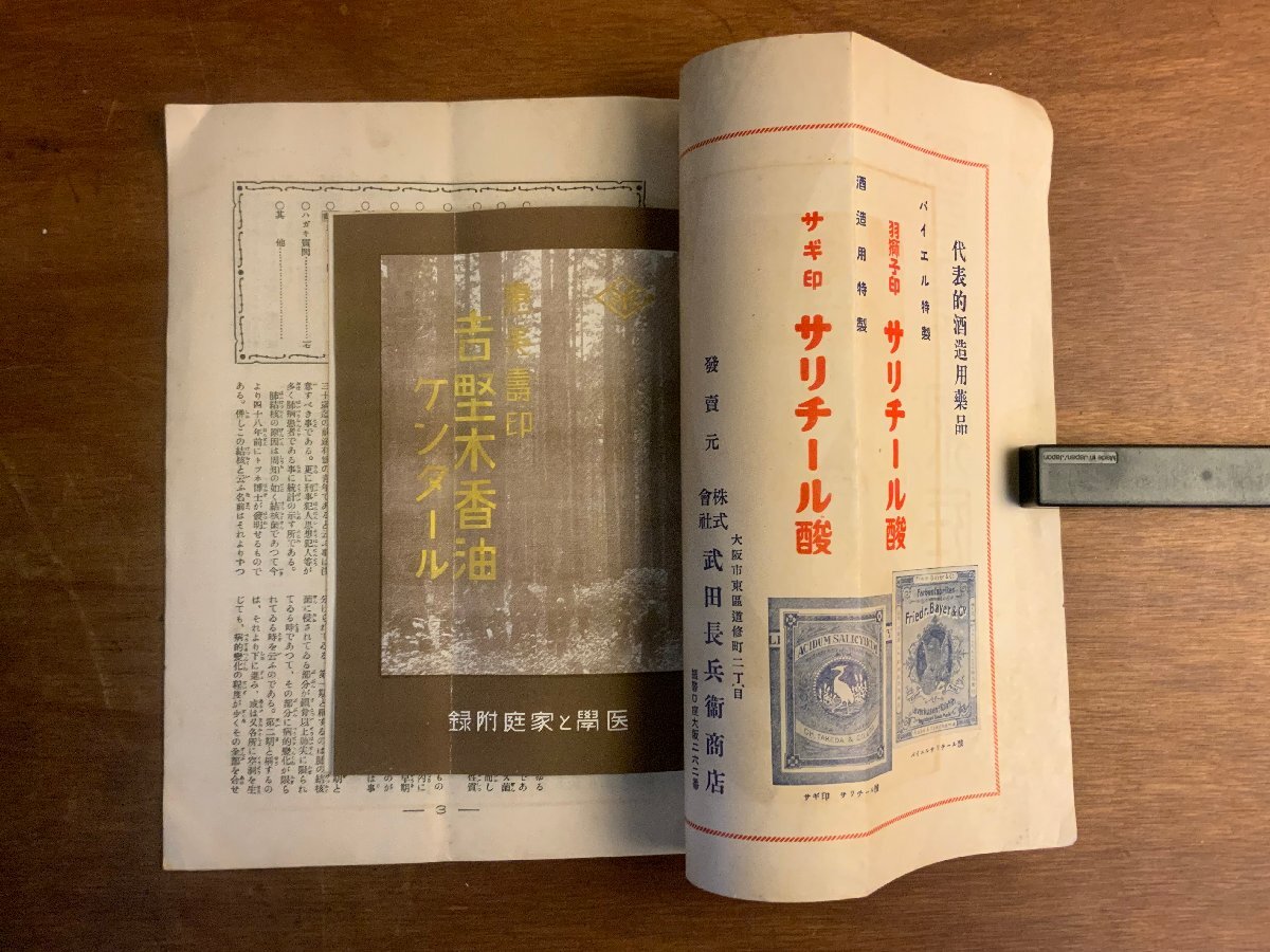 15181円 HH-9742 □送料込□ 医学と家庭 60冊 まとめて 大正14年 15181円 HH-9742 □送料込□ 医学と家庭 60冊 まとめて 大正14年