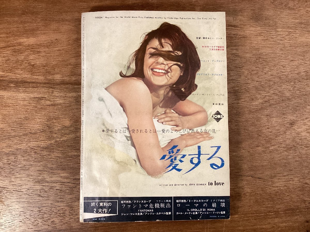 RR-8751■送料込■スクリーン SCREEN 映畫 洋畫 シネモード男子専科 世界の戀多き女たち 本 雑志 寫真 古本 印刷物 昭和40年/くOKら